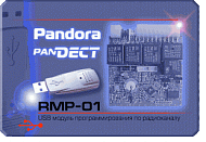 Программатор Pandora RMP-01
