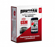 Автосигнализация GSM - Призрак-810