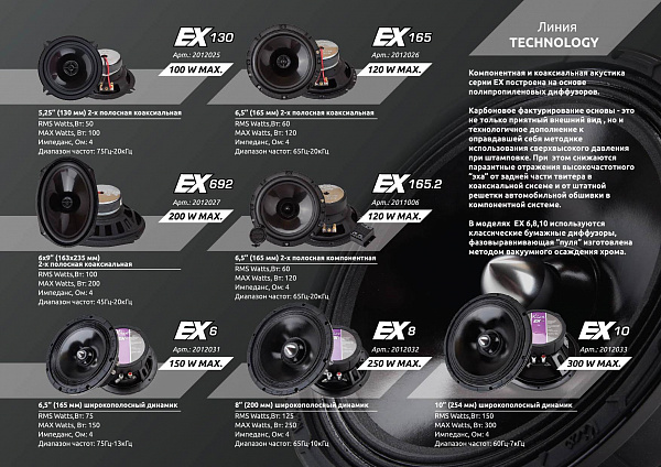 Коаксиальная акустика Kicx EX 692