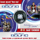 Шумоизоляция STP GOT Komfort "Правильный звук"